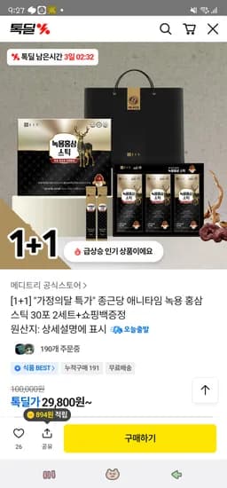 종근당 애니타임 녹용 홍삼 스틱 30포 2세트