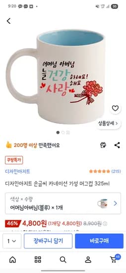 어버이날 머그컵