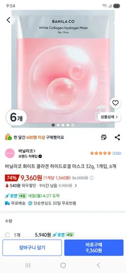 바닐라코 화이트 콜라겐 하이드로겔 마스크 32g 6개입