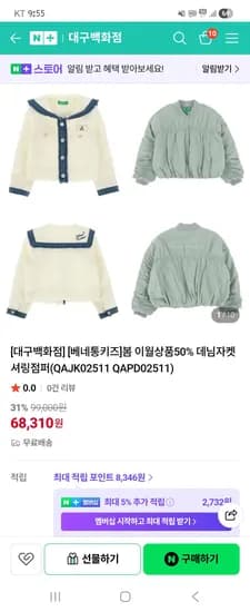 베네통키즈 봄 이월 자켓 점퍼