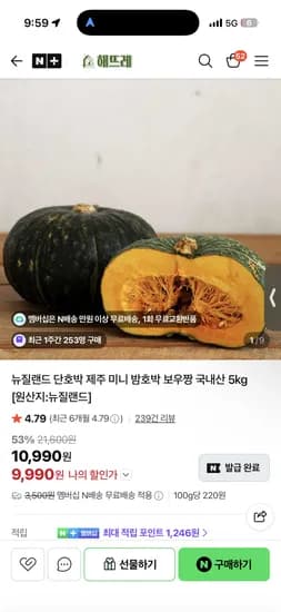 뉴질랜드 단호박 2kg