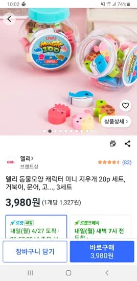 델리 동물모양 캐릭터 미니 지우개 거북이 문어 고래 복어 20p 3세트