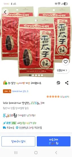 챠챠 해바라기씨 양념맛 8610g