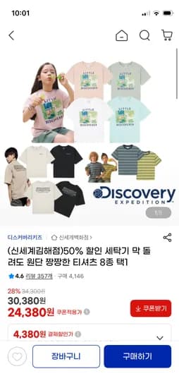 디스커버리키즈 소로나 쿨 그래픽 반팔티