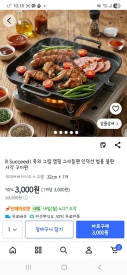 캠핑 인덕션 겸용 불판