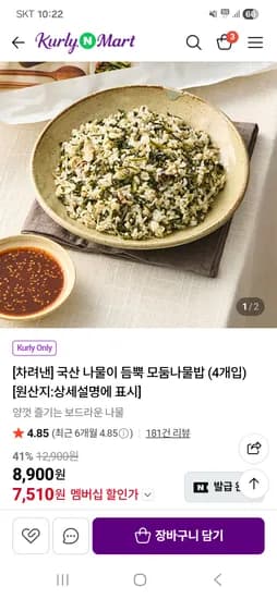 국산 모둠나물밥 4개입