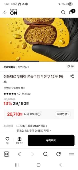 자연맛남 두쫀쿠 12개