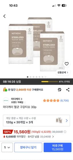 마더케이 멸균 구강티슈 30매 3박스