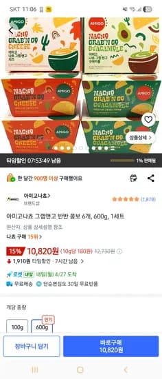 아미고나초 반반 6개 10820원
