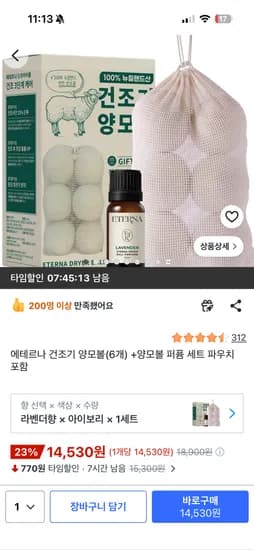 에테르나 건조기 양모볼 6개+퍼퓸세트 파우치포함 14,530원