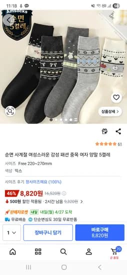 순면 사계절 여자 양말 5켤레 8,820원