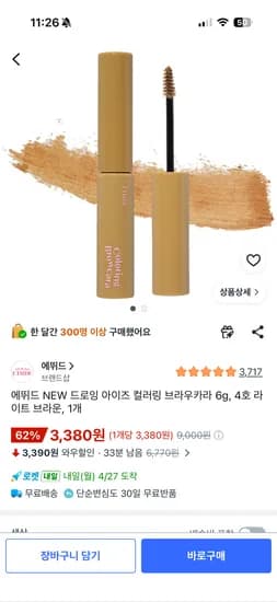 에뛰드 NEW 드로잉 아이즈 컬러링 브로우카라6g, 4호 라이트브라운 3380원