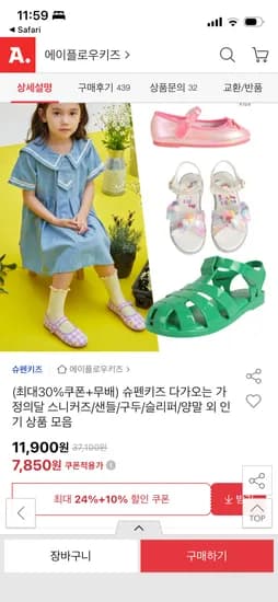 슈펜키즈 스니커즈, 샌들 7850원~