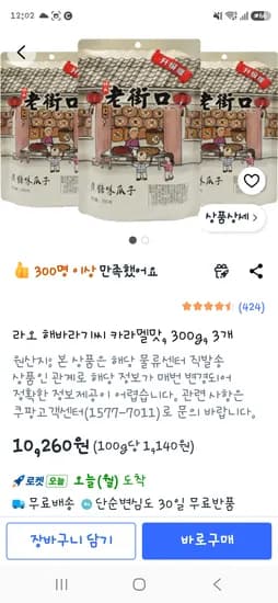 해바라기씨 300g 3개, 10,260원