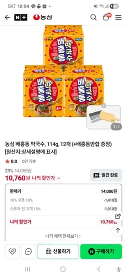 농심 배홍동 막국수, 114g, 12개 (+배홍동반합 증정)10760원