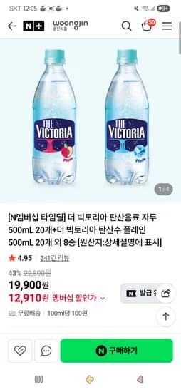 더 빅토리아 탄산음료 40개 12,910원