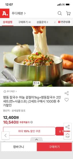 명동칼국수 마늘겉절이1kg+칼국수 2인 set 10,540원 무배