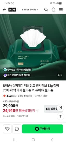 슈퍼대디 엑설런트 센시티브 82g 캡형 70매 20팩 물티슈 24,910원 무배