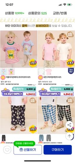 밀크마일 티셔츠 4840원 무배