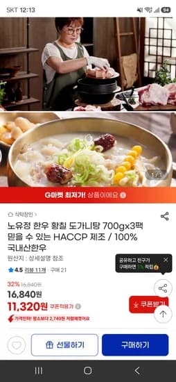 한우 도가니탕 700g x 3팩 2.1kg 11,320원 무배
