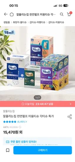 잘풀리는집 리얼실키 미용티슈 250매 x 3입 x 4팩 13,923원