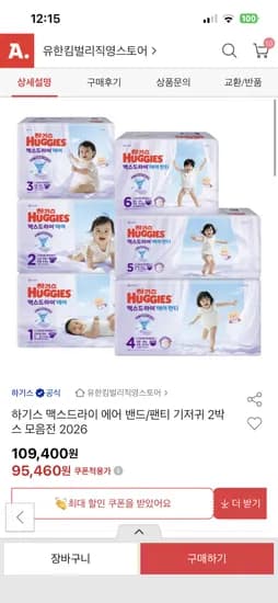 하기스 맥스드라이 에어 밴드/팬티 2박스 95460원