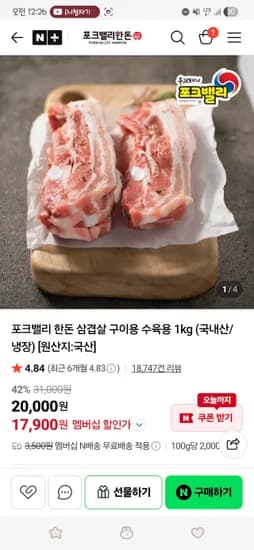 삼겹살 구이용or수육용 1kg 17,900원