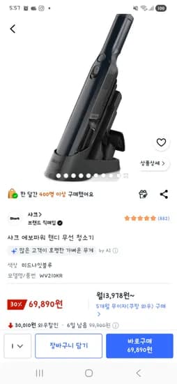 샤크 에보파워 핸디 무선 청소기 WV210KR 68.890원