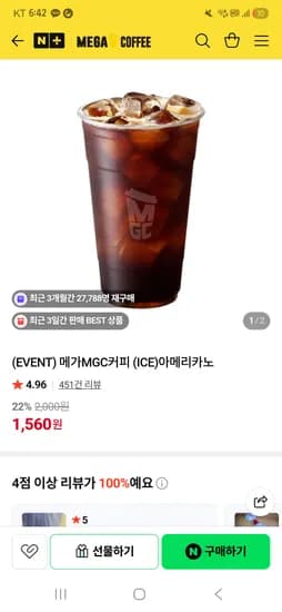 메가MGC커피 (ICE)아메리카노 1,560원