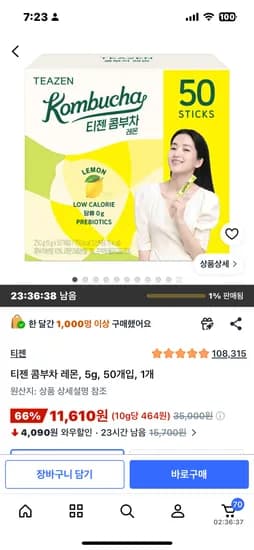 티젠 콤부차 레몬 5g 50개입 11610원