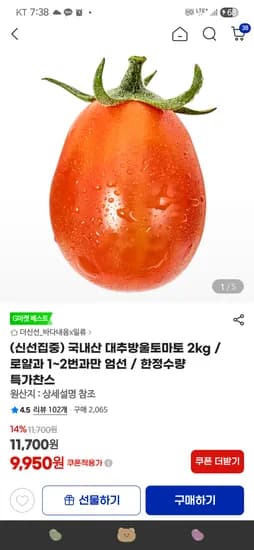 국내산 대추방울토마토 2kg / 로얄과 1~2번과만 엄선 / 한정수량 특가찬스 9,950원