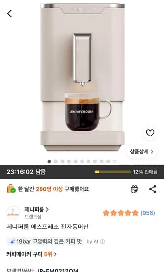 쿠팡 제니퍼룸 오트밀 커피머신 287190