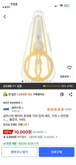 글라스락 휴대용 가위집게 세트 10,000원 핫딜이예요!