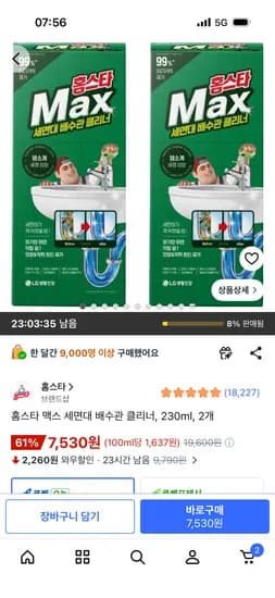 홈스타 맥스 세면대 배수관 클리너, 230ml, 2개 7,530원