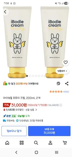 아이보들 크림 프루티 2개 31,000원 외
