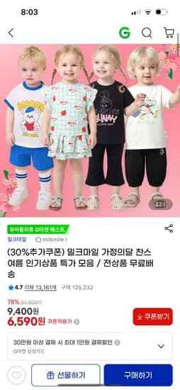 밀크마일 해피퍼피 시원체크 7부팬츠 5,950원