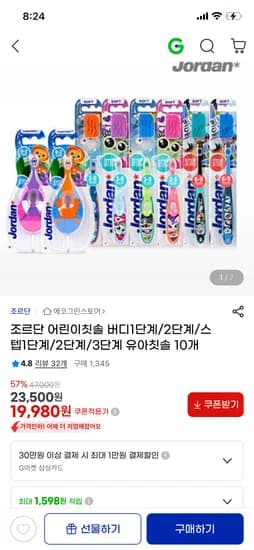 조르단 버디/스텝 어린이칫솔 10개 17,430원 ~