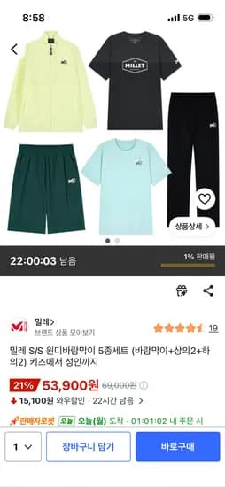 밀레 윈디 바람막이 5종 세트(바막+상의2+하의2) 53,900원