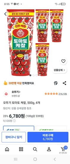 오뚜기 케챂 500g×4개 6,780원
