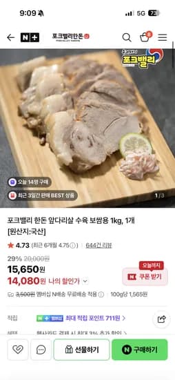 포크밸리 한돈 앞다리살 수육용 1키로 12640원 무배