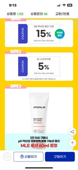 아토팜 수딩젤로션 160ml 1+1 22220원