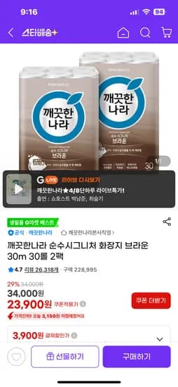 깨끗한나라 순수 시그니처 브라운 30m  30롤 2팩 23900원