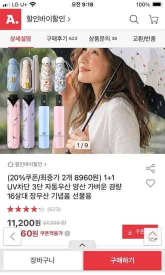 UV차단 3단 양산 자동우산  1+1 8,960원