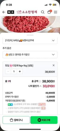 소소한형제 소고기다짐육 1Kg+1kg 33,010원