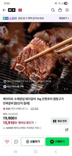 케이미트 수제양념 돼지갈비 1kg 15,910원 네멤무배!