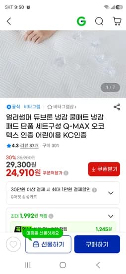 냉감 쿨매트 냉감패드 오코텍스 인증 SS 24910원, Q 29920원 무배