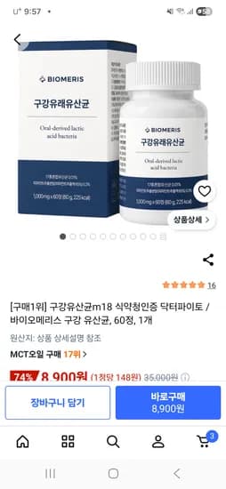 구강유래유산균 60정 1통 8900원 무료배송