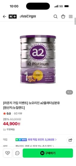 뉴오리진 a2플래티넘분유 42,900원