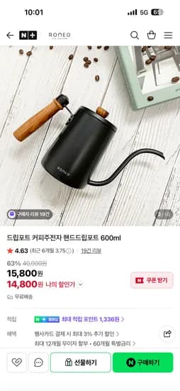 카페로메오 핸드드립포트 600ml 14,800원