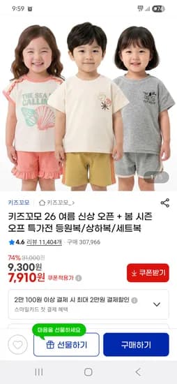 키즈꼬모 여름용 반팔상하복세트 7,910원~